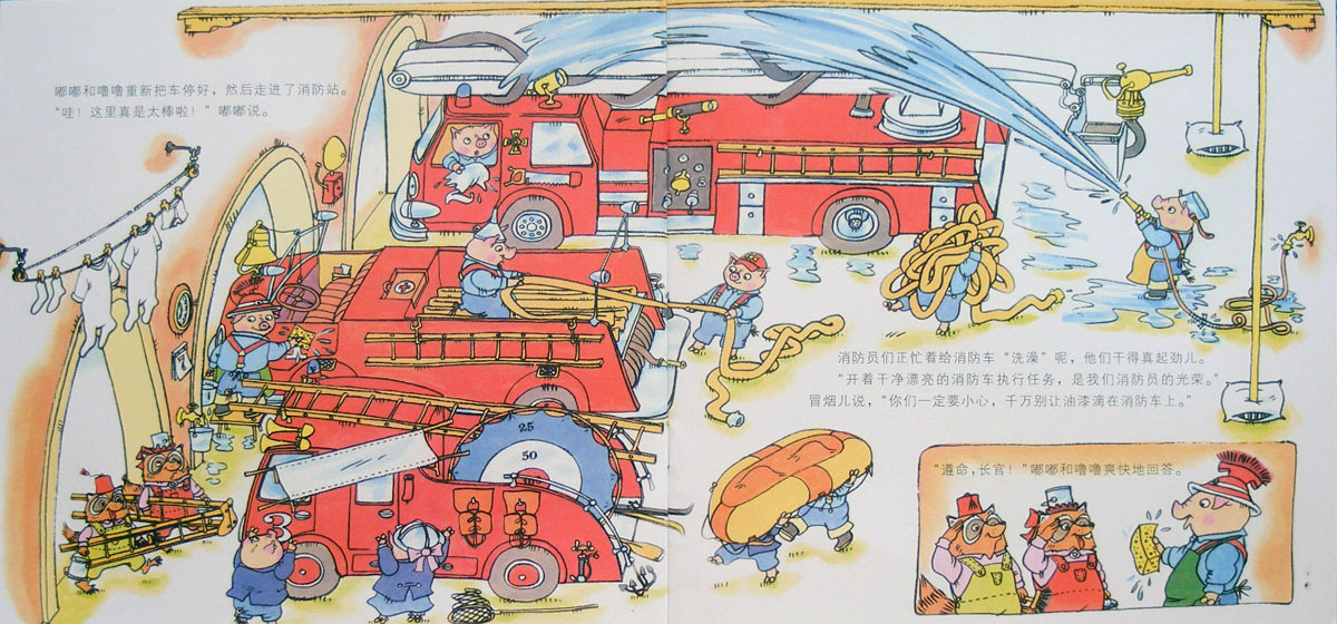 消防站的一天 (03),绘本,绘本故事,绘本阅读,故事书,童书,图画书,课外阅读